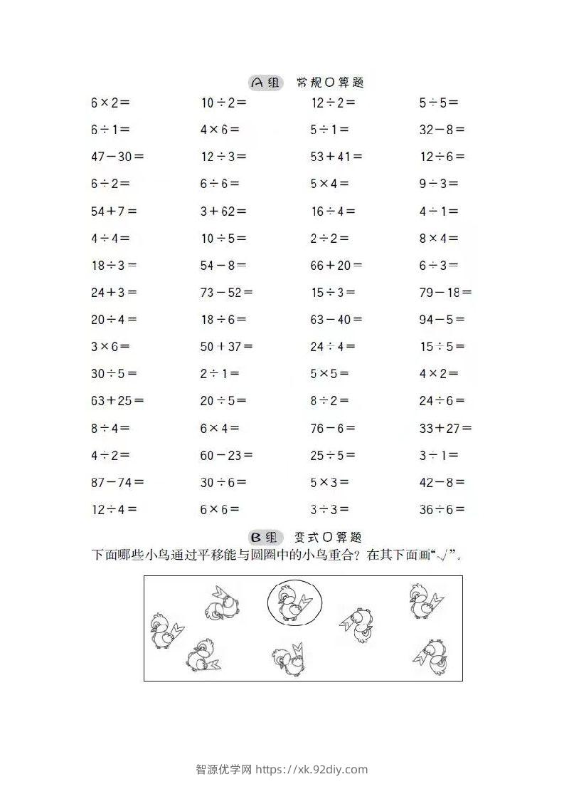 图片[2]-二上数学口算-智源优学网