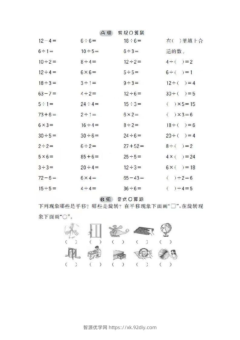 图片[3]-二上数学口算-智源优学网