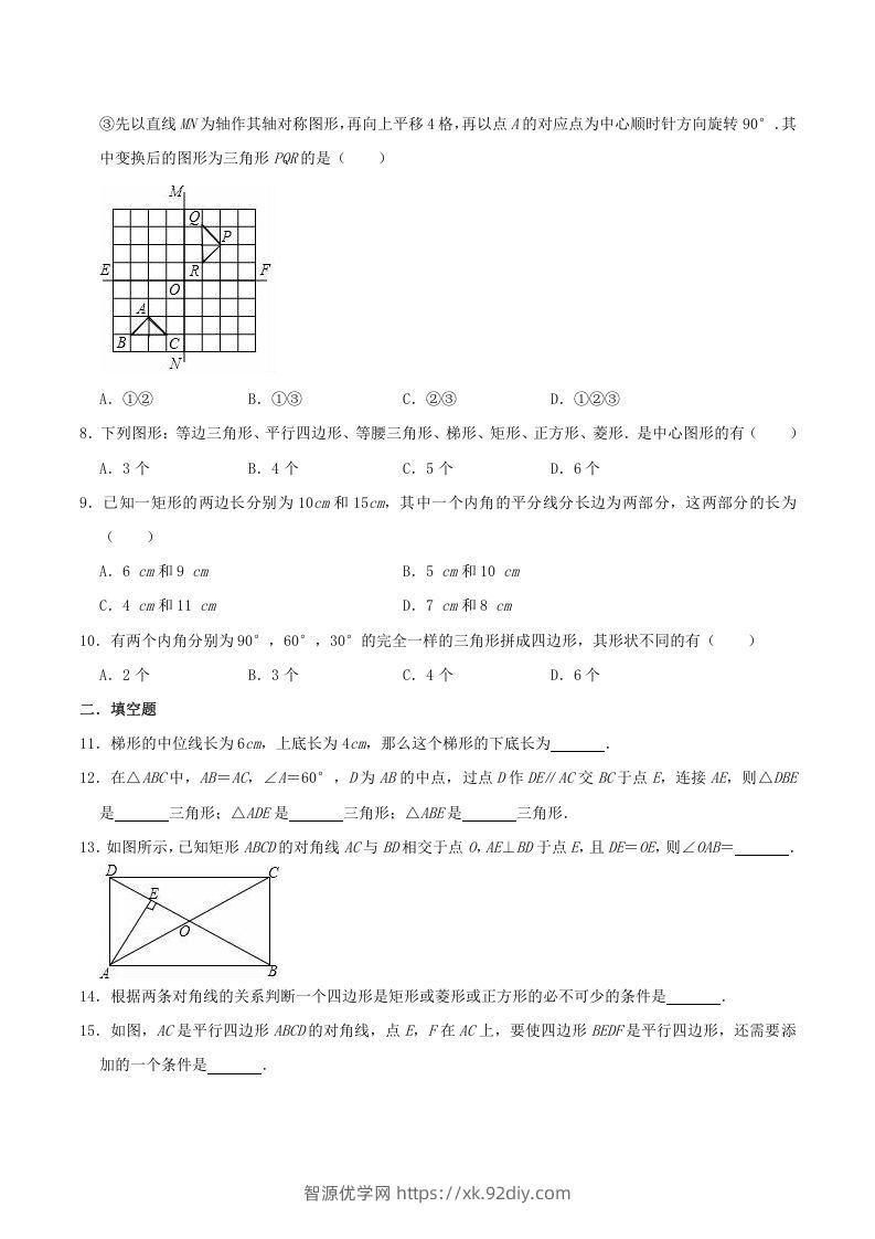 图片[2]-2020-2021学年苏科版八年级数学下册第9章中心对称图形单元测试卷及答案(Word版)-智源优学网