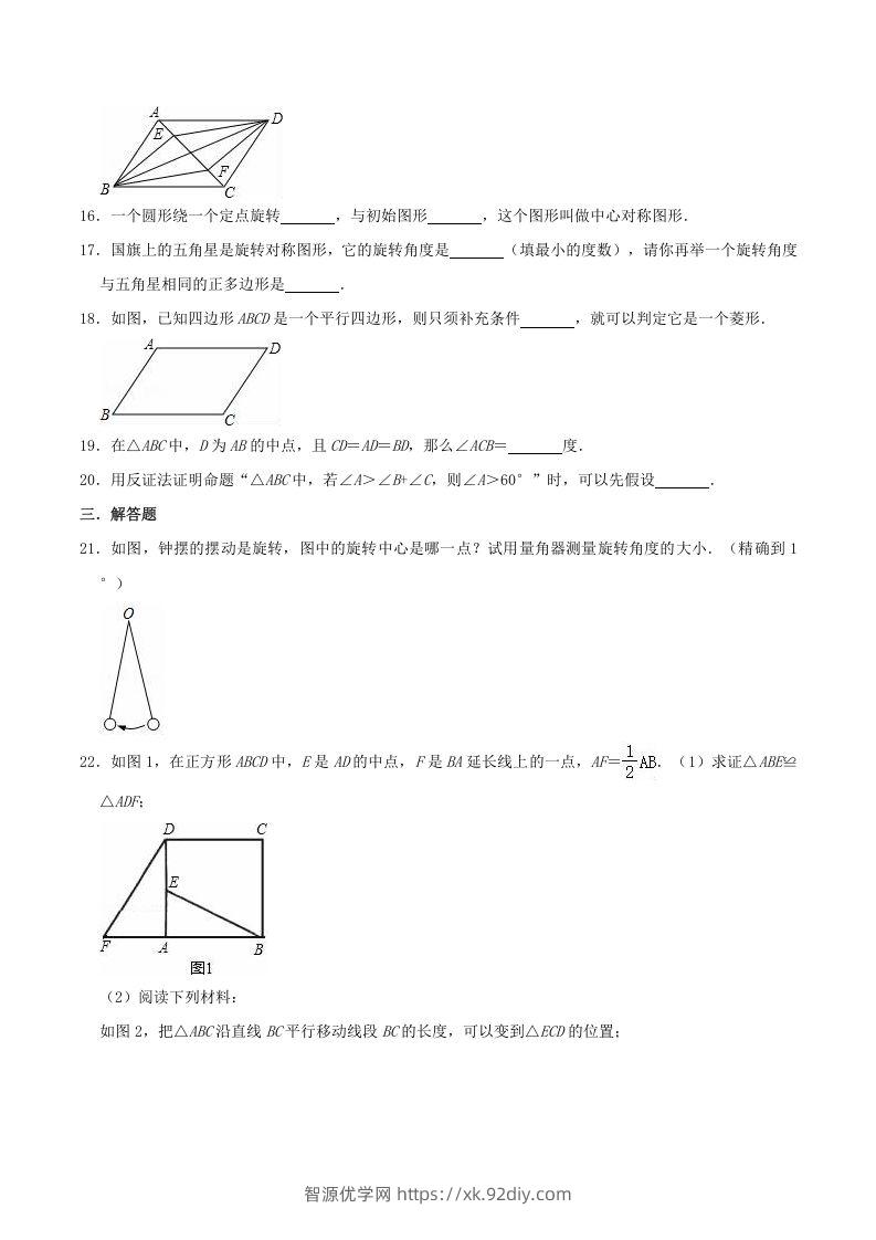 图片[3]-2020-2021学年苏科版八年级数学下册第9章中心对称图形单元测试卷及答案(Word版)-智源优学网