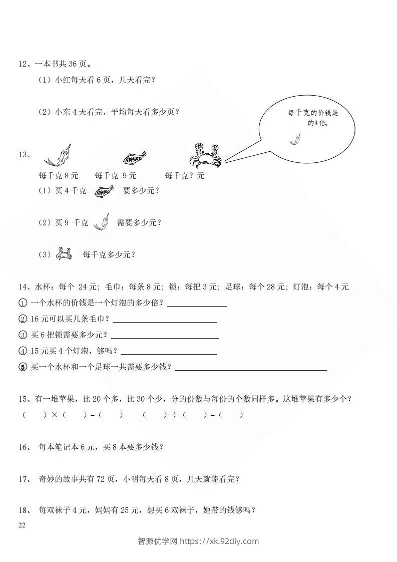 图片[2]-北师大版小学二年级上册数学应用题-智源优学网