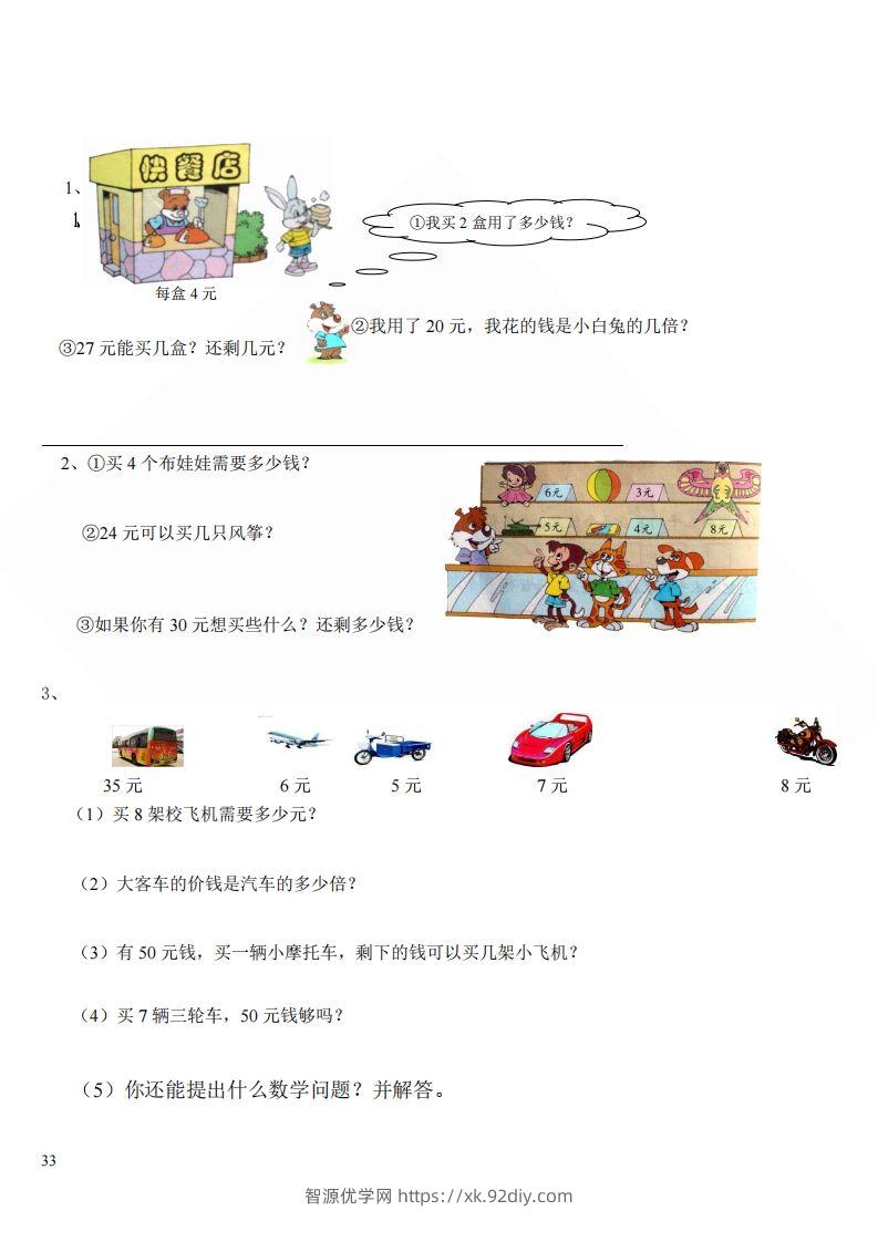 图片[3]-北师大版小学二年级上册数学应用题-智源优学网