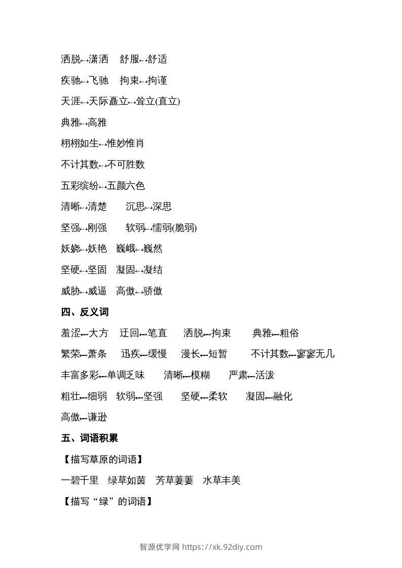 图片[2]-五年级语文下册专项知识梳理（部编版）-智源优学网