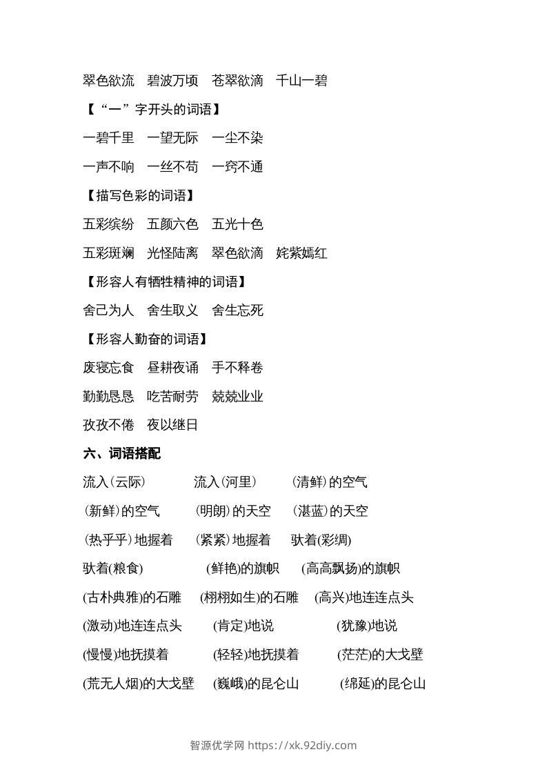 图片[3]-五年级语文下册专项知识梳理（部编版）-智源优学网