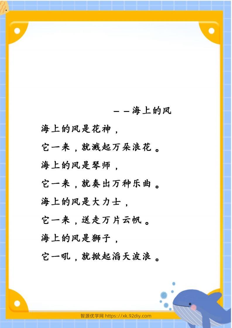 每日晨读素材五二年级语文下册-智源优学网