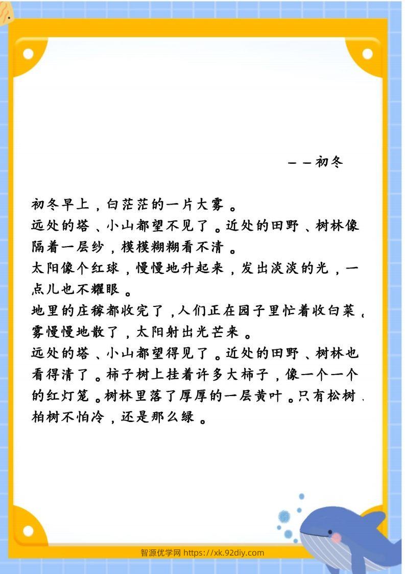 图片[2]-每日晨读素材五二年级语文下册-智源优学网