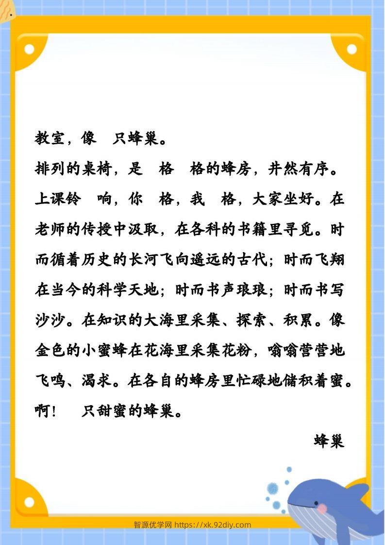 图片[3]-每日晨读素材五二年级语文下册-智源优学网