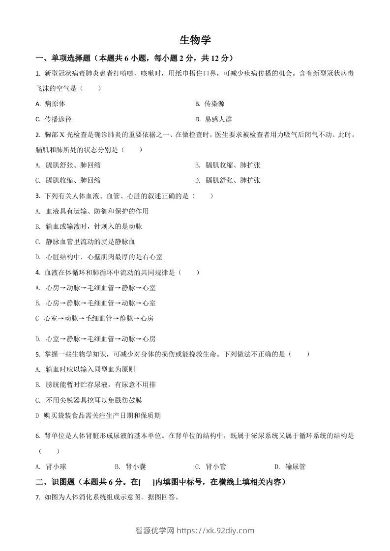 宁夏2020年中考生物试题（空白卷）-智源优学网