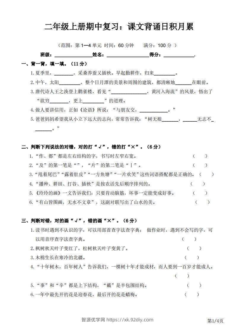 二上语文半期复习：课文背诵日积月累-智源优学网