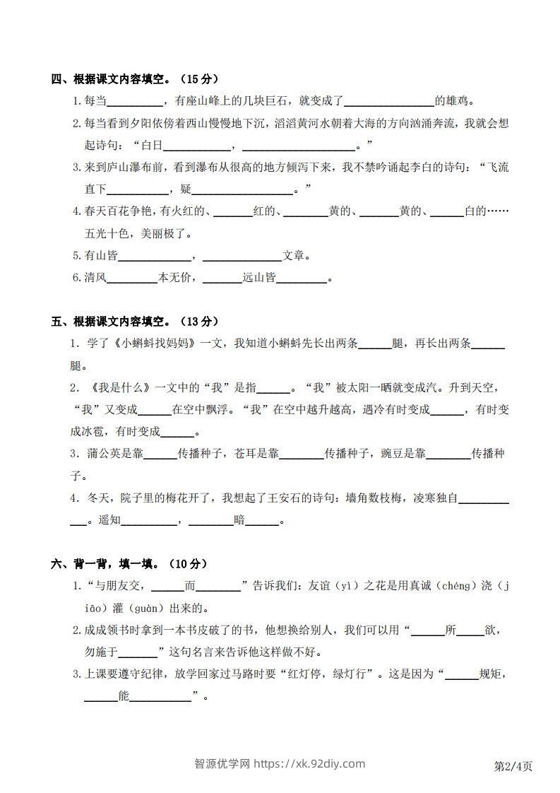 图片[2]-二上语文半期复习：课文背诵日积月累-智源优学网