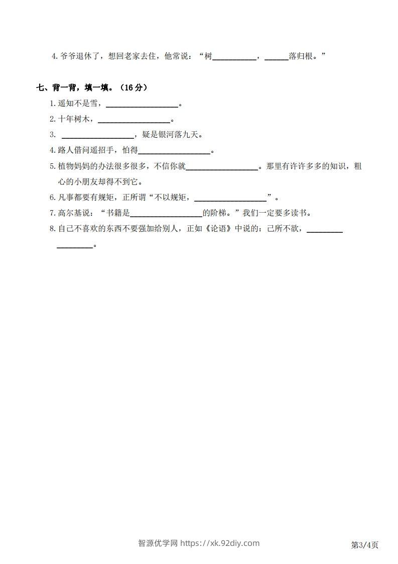 图片[3]-二上语文半期复习：课文背诵日积月累-智源优学网