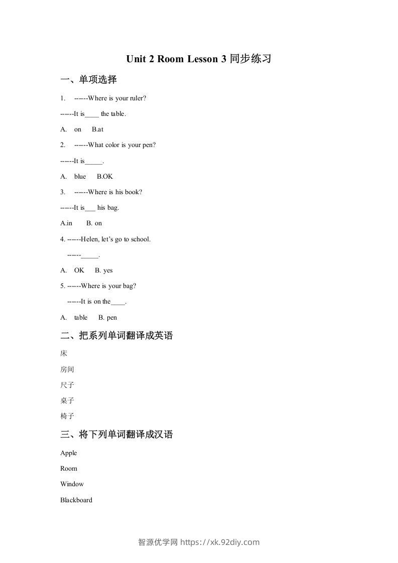 一年级英语下册Unit2RoomLesson3同步练习2-智源优学网