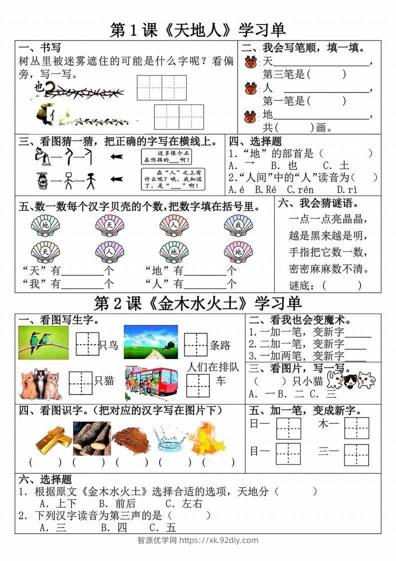 24秋一年级上册语文学习单(更新中)-智源优学网