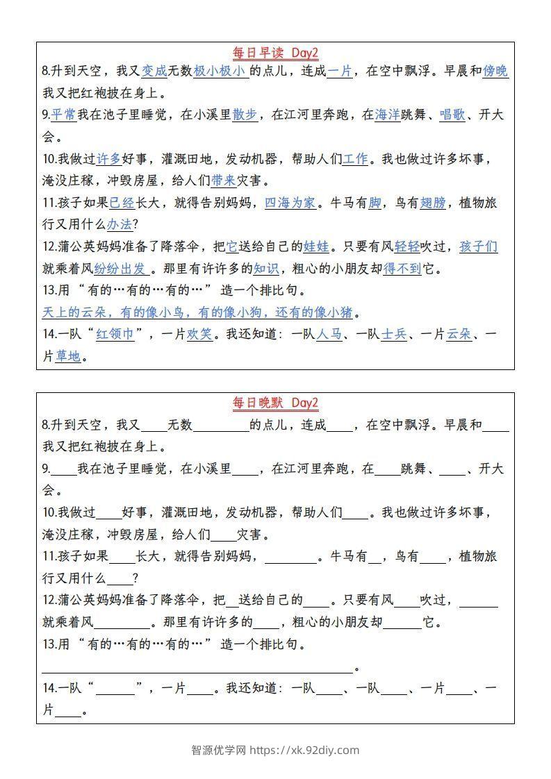 图片[2]-24秋二年级上册语文每日早读晚默-智源优学网