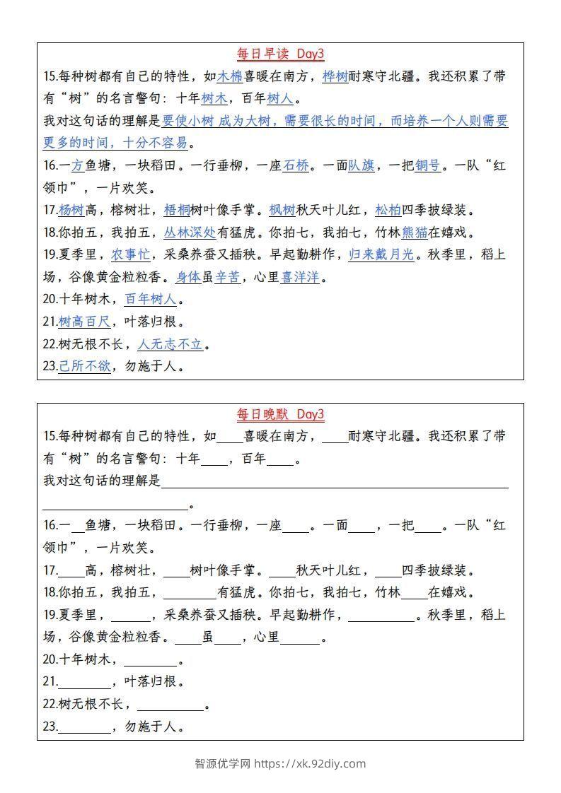 图片[3]-24秋二年级上册语文每日早读晚默-智源优学网