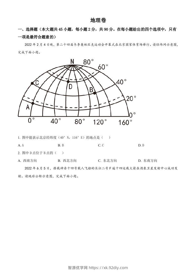 2022年黑龙江省大庆市中考地理真题（空白卷）-智源优学网