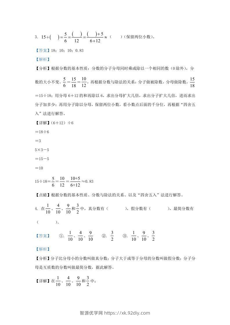 图片[2]-2021-2022学年江苏南京鼓楼区五年级下册数学期末试卷及答案(Word版)-智源优学网