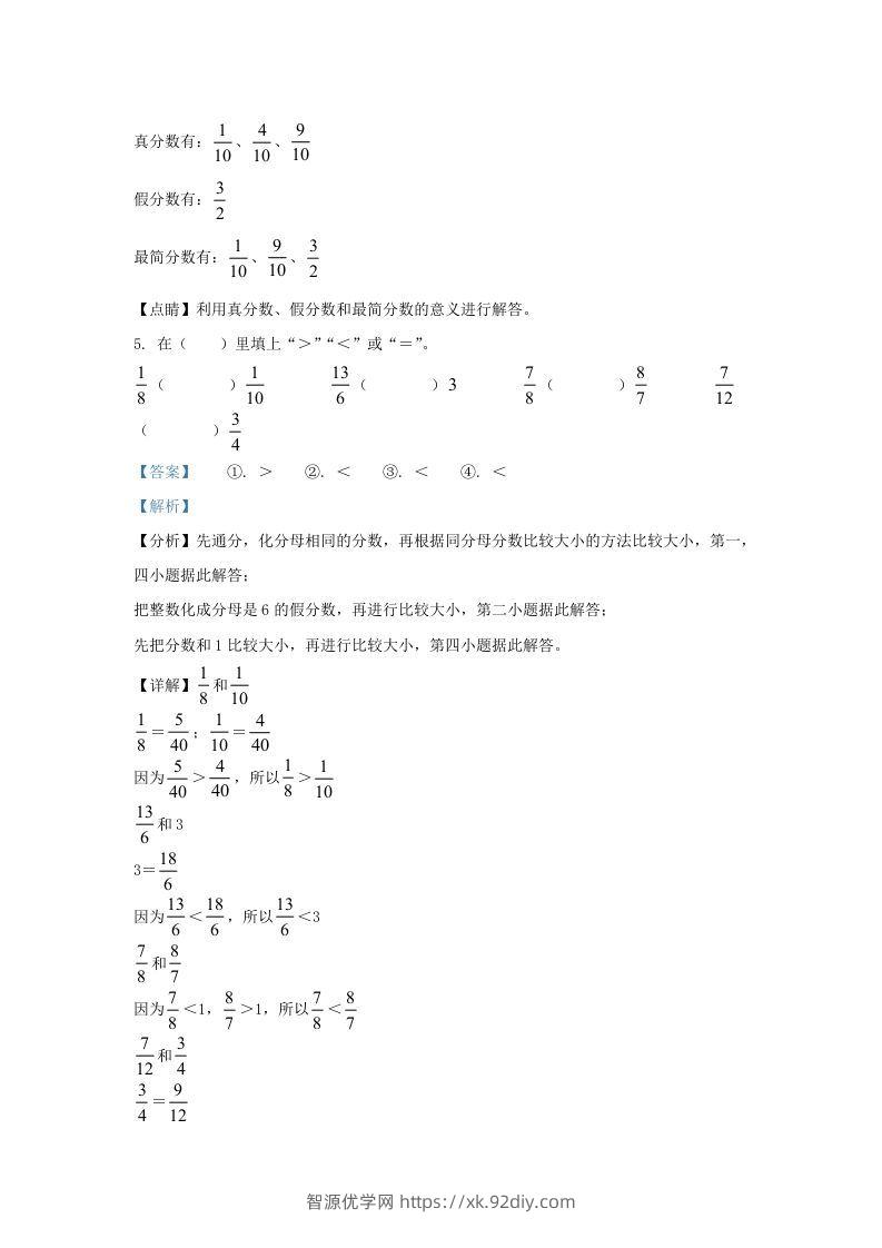 图片[3]-2021-2022学年江苏南京鼓楼区五年级下册数学期末试卷及答案(Word版)-智源优学网