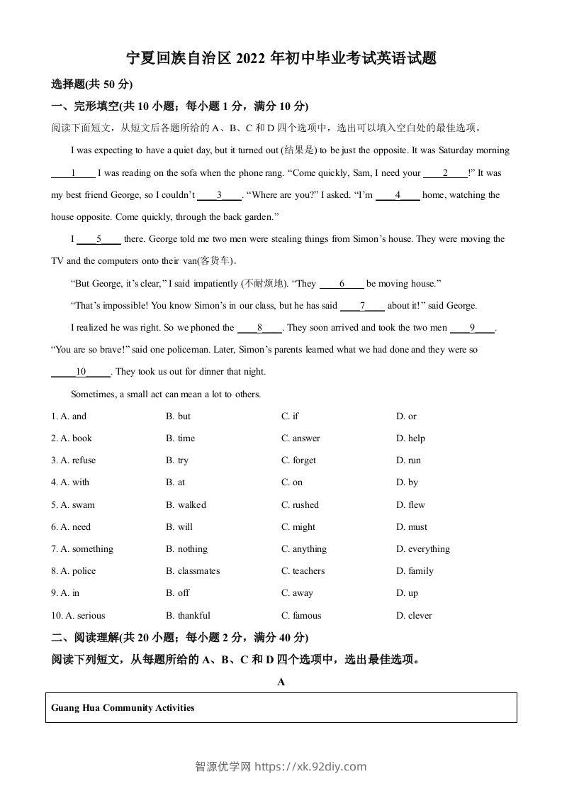 2022年宁夏中考英语真题（空白卷）-智源优学网