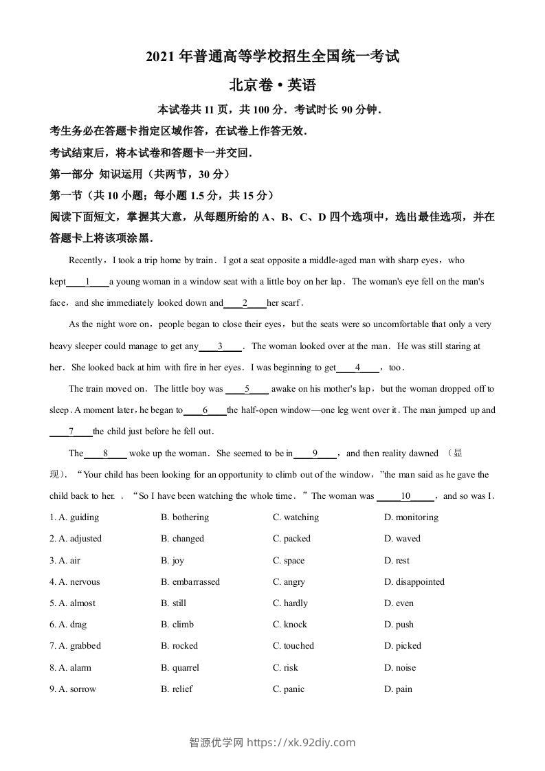 2021年高考英语试卷（北京）（机考无听力）（含答案）-智源优学网