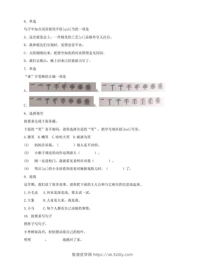 图片[2]-2021-2022学年北京大兴区第二学期二年级期末语文真题及答案(Word版)-智源优学网