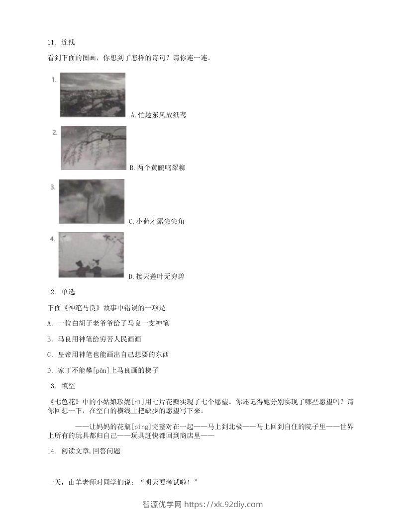 图片[3]-2021-2022学年北京大兴区第二学期二年级期末语文真题及答案(Word版)-智源优学网