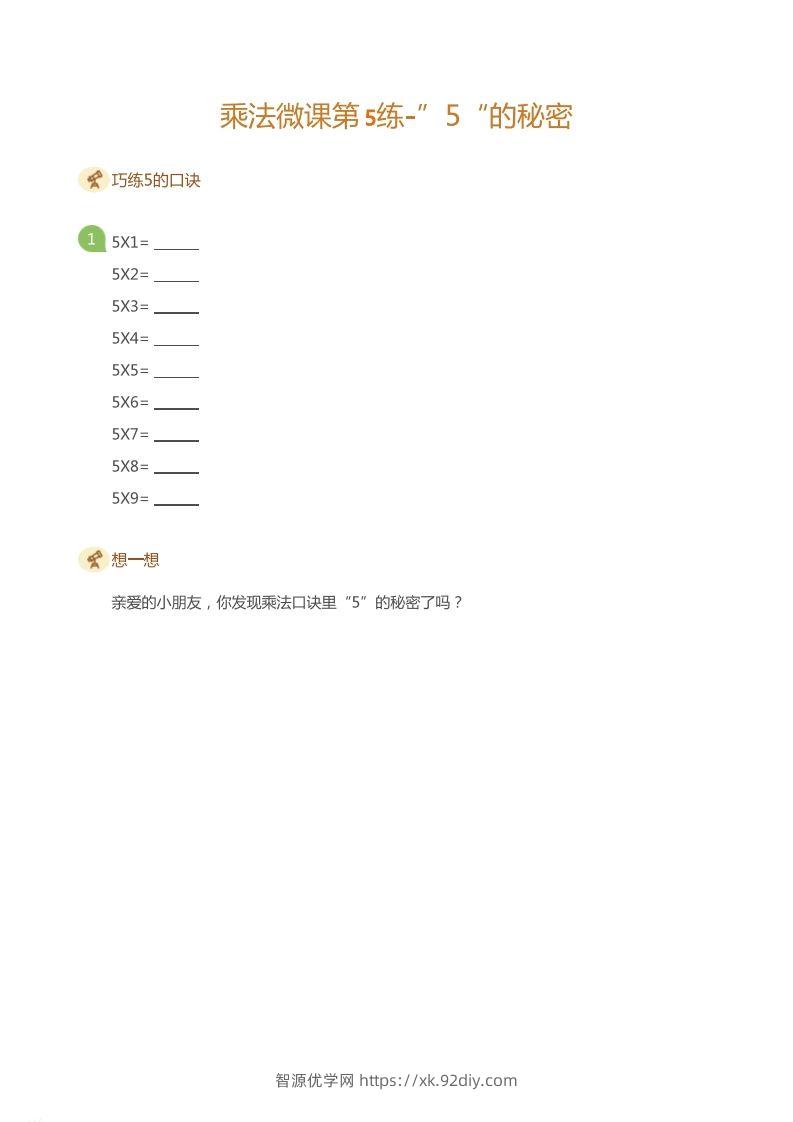 二上数学乘法打卡第五天：和的秘密-智源优学网