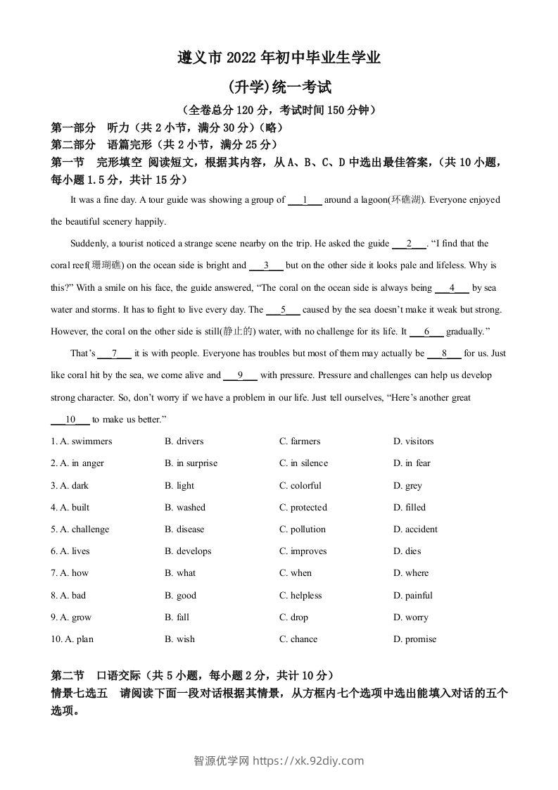 2022年贵州省遵义市中考英语真题（空白卷）-智源优学网
