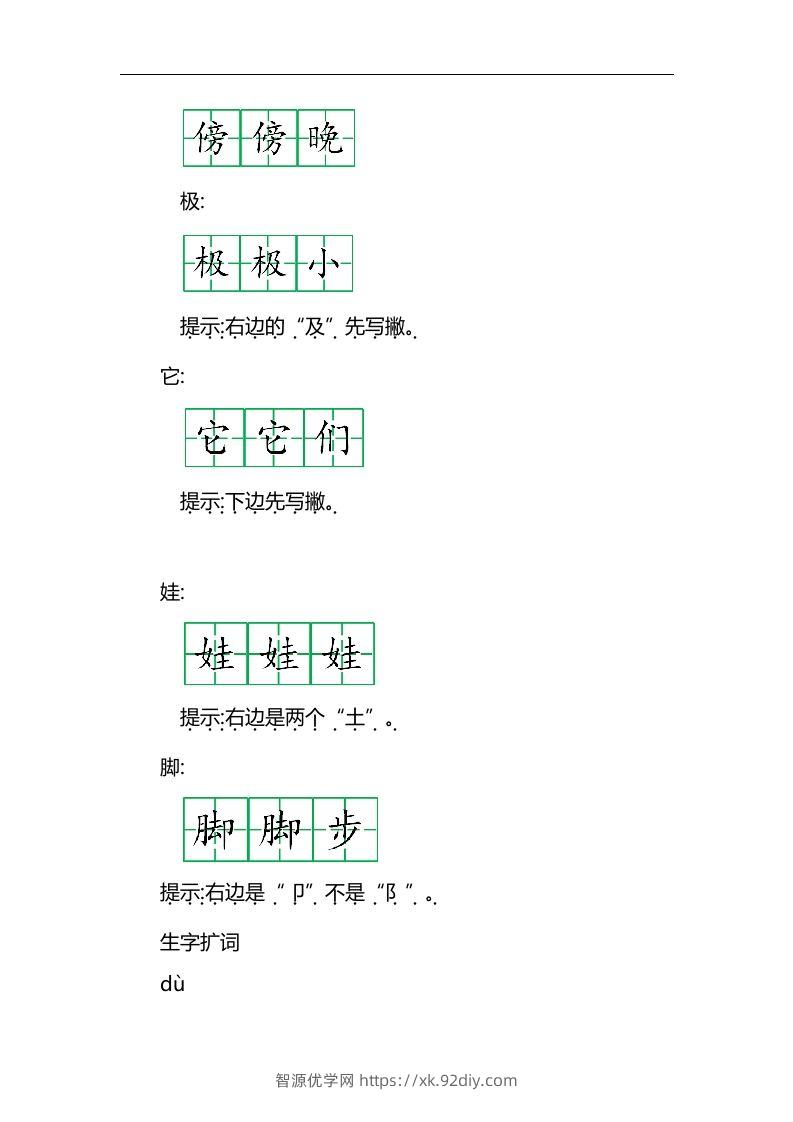 图片[2]-二上语文第一单元知识重点-智源优学网