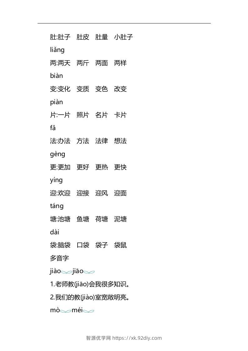 图片[3]-二上语文第一单元知识重点-智源优学网