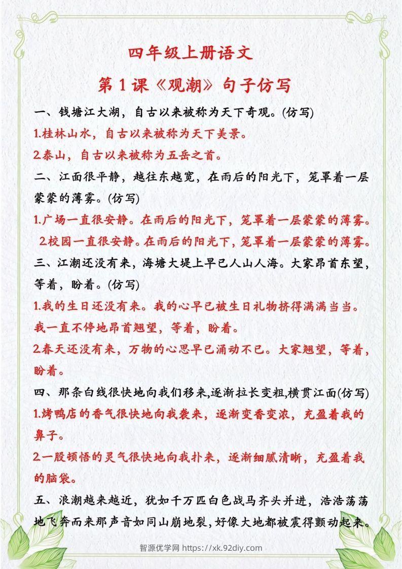 四年级上册语文句子仿写-智源优学网