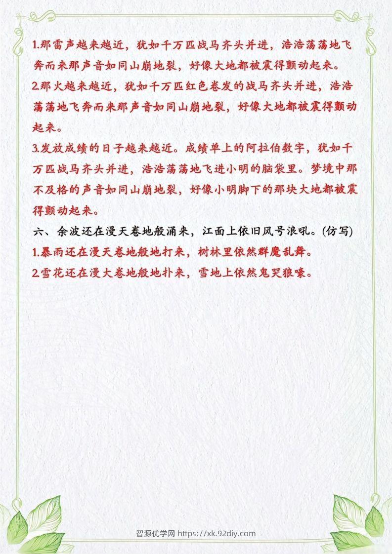 图片[2]-四年级上册语文句子仿写-智源优学网