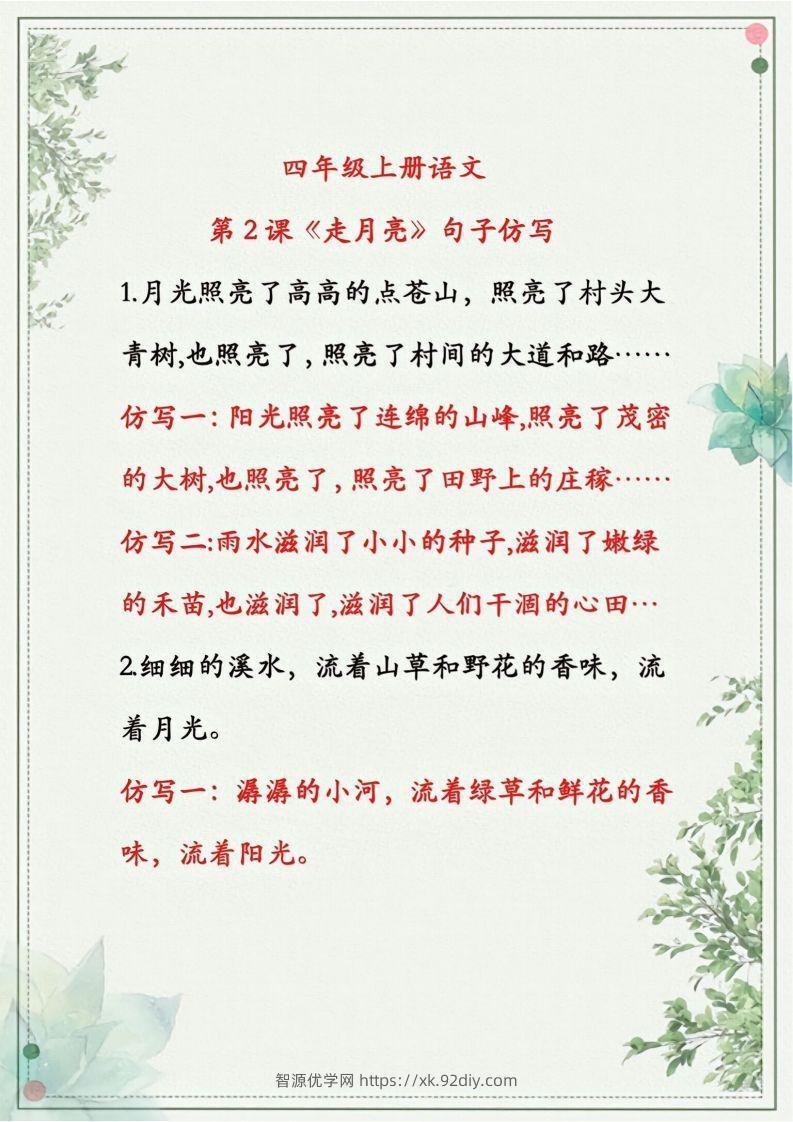 图片[3]-四年级上册语文句子仿写-智源优学网