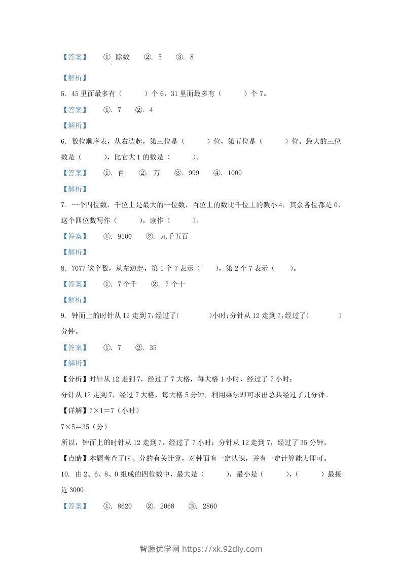 图片[2]-2020-2021学年江苏省南京市江北新区二年级下册数学期中试题及答案(Word版)-智源优学网