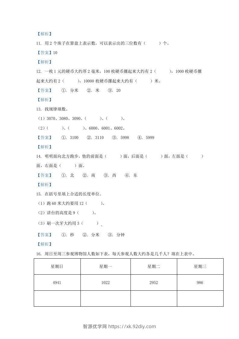 图片[3]-2020-2021学年江苏省南京市江北新区二年级下册数学期中试题及答案(Word版)-智源优学网