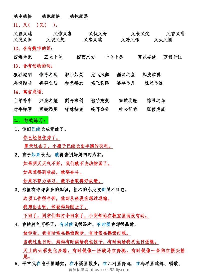 图片[2]-二年级语文上册期末复习资料大全-智源优学网