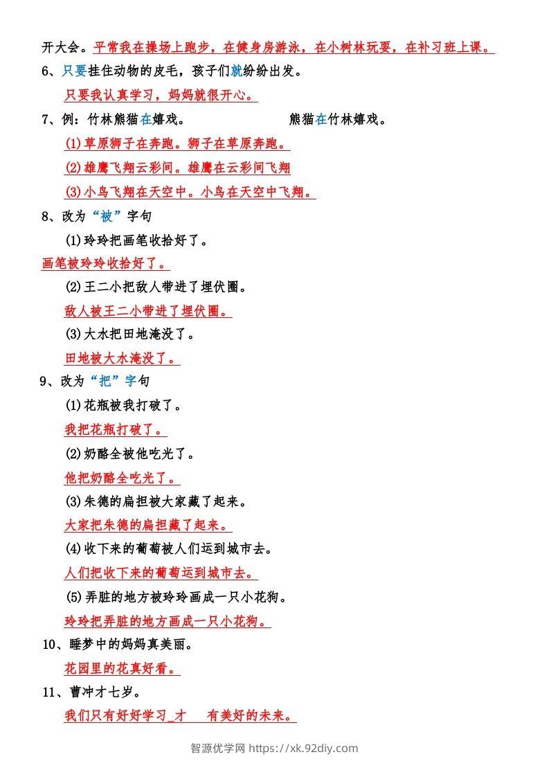 图片[3]-二年级语文上册期末复习资料大全-智源优学网