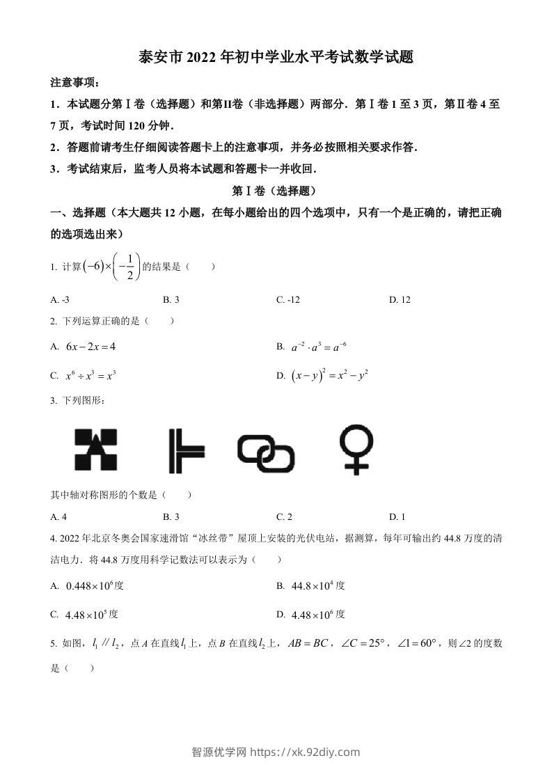 2022年山东省泰安市中考数学真题（空白卷）-智源优学网