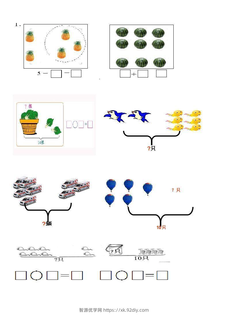 一上数学看图列式习题专项-智源优学网