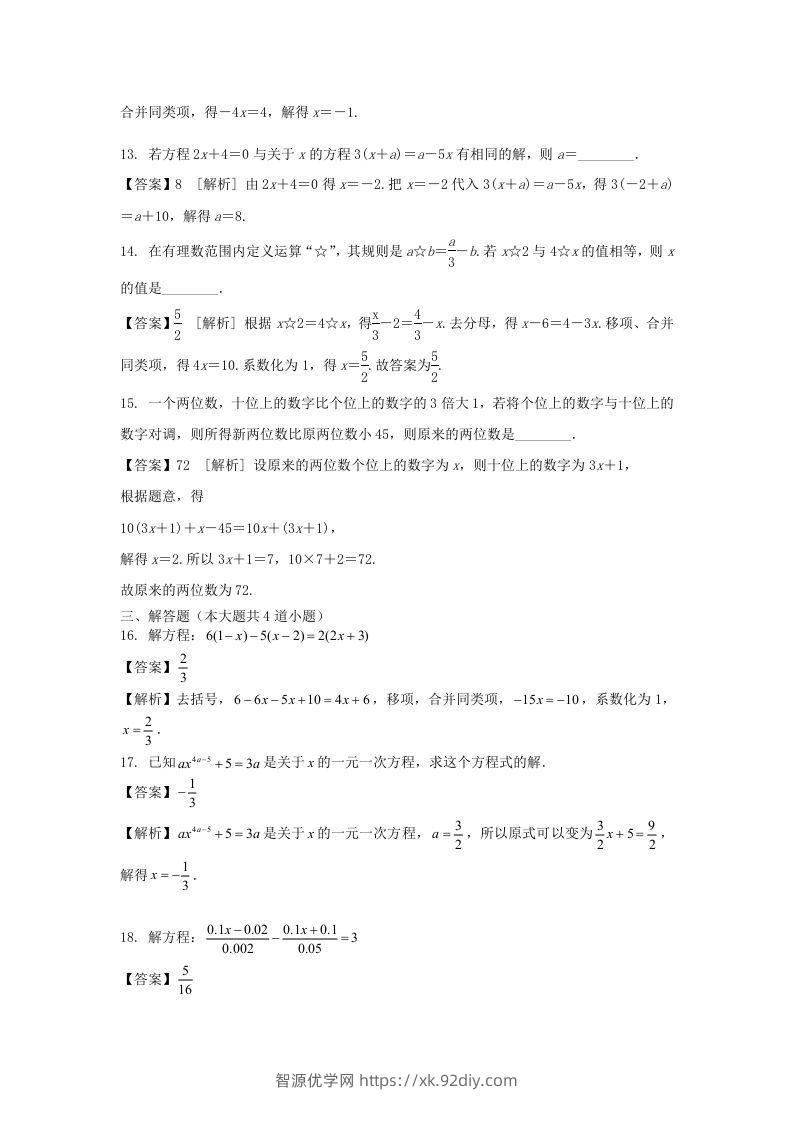 图片[3]-2020-2021学年七年级上册数学第三章第三节测试卷及答案人教版(Word版)-智源优学网