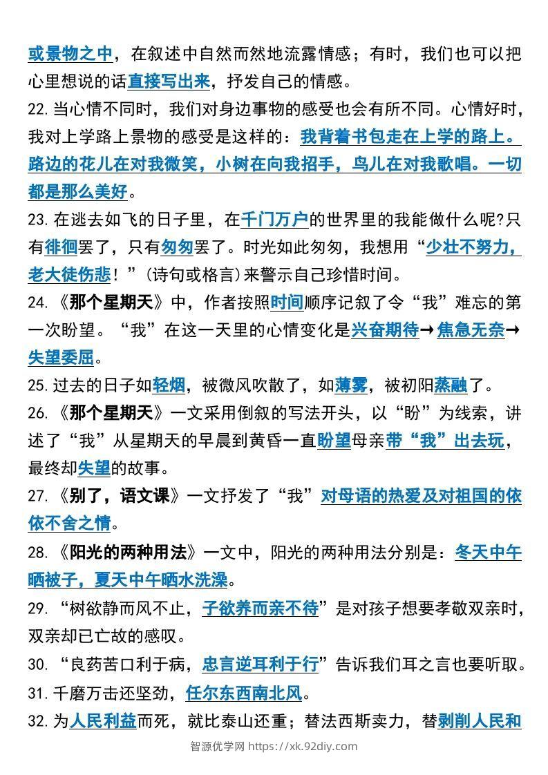 图片[3]-六年级语文下册课文内容填空高频考点（适用于小升初）(1)-智源优学网