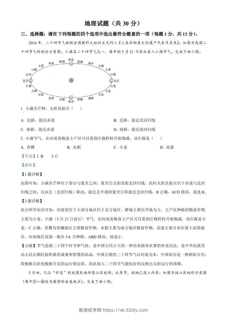 2024年江苏省连云港市中考地理试题（含答案）-智源优学网
