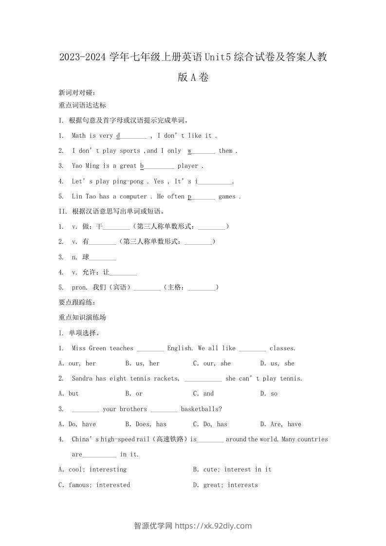 2023-2024学年七年级上册英语Unit5综合试卷及答案人教版A卷(Word版)-智源优学网