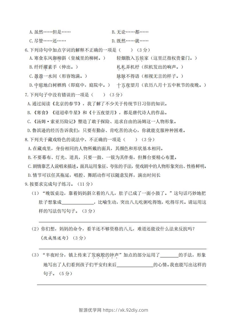 图片[2]-六年级语文下册第一次月考-智源优学网