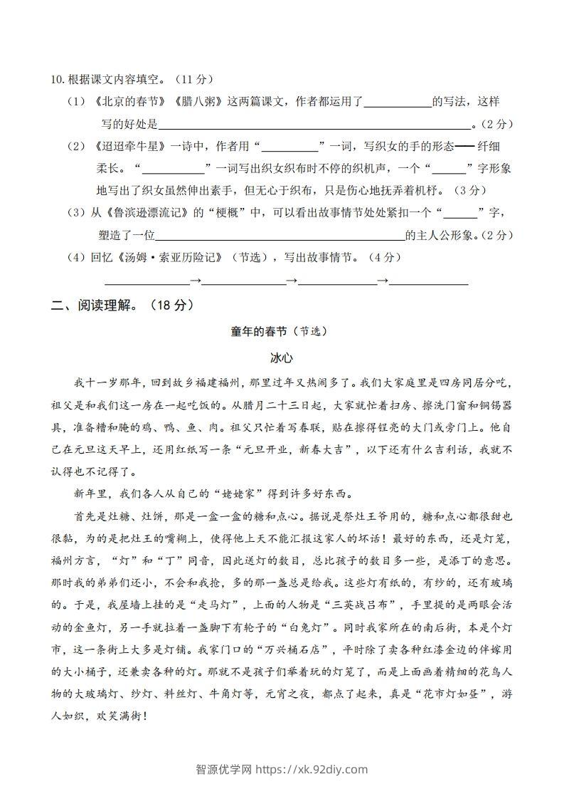 图片[3]-六年级语文下册第一次月考-智源优学网