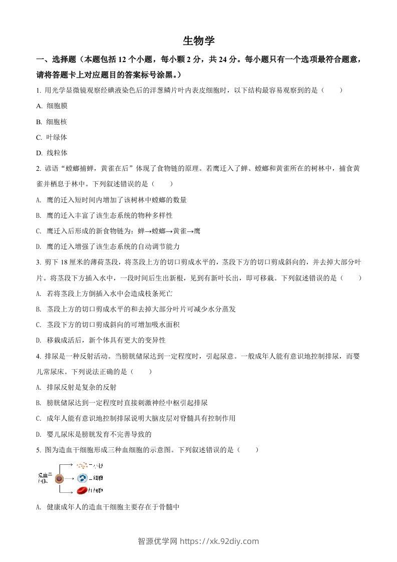 内蒙古包头市2021年中考生物试题（空白卷）-智源优学网