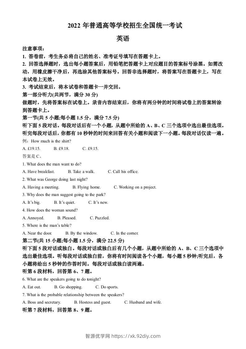 2022年高考英语试卷（全国乙卷）（空白卷）-智源优学网