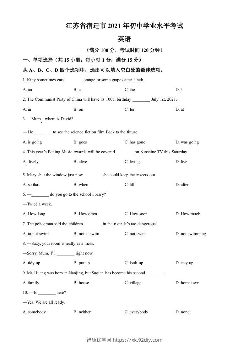 江苏省宿迁市2021年中考英语试题（空白卷）-智源优学网