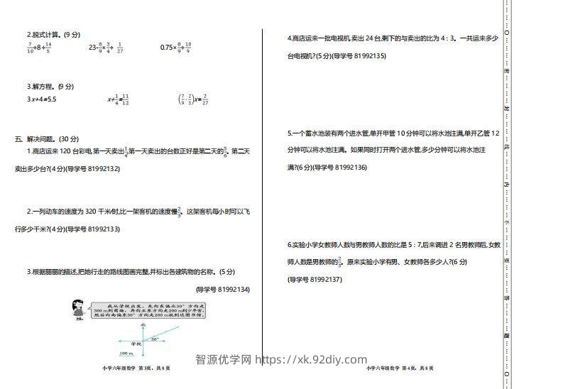 图片[2]-【六年级上册】数学期中名校真题测试卷-智源优学网