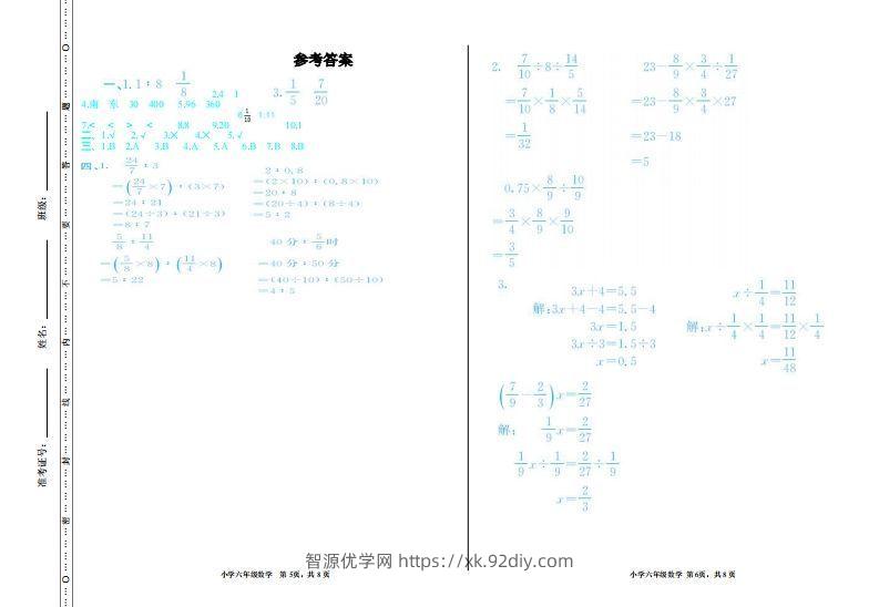 图片[3]-【六年级上册】数学期中名校真题测试卷-智源优学网